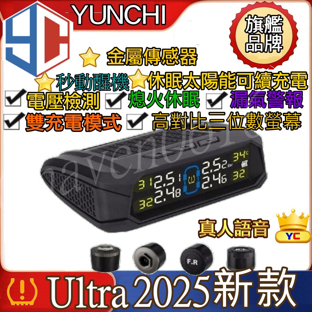 (送電池) 胎壓偵測器 ULTRA TPMS 汽車輪胎偵測 胎壓 胎溫 胎壓偵測器 無線胎壓 胎壓監控 太陽能胎壓偵測器