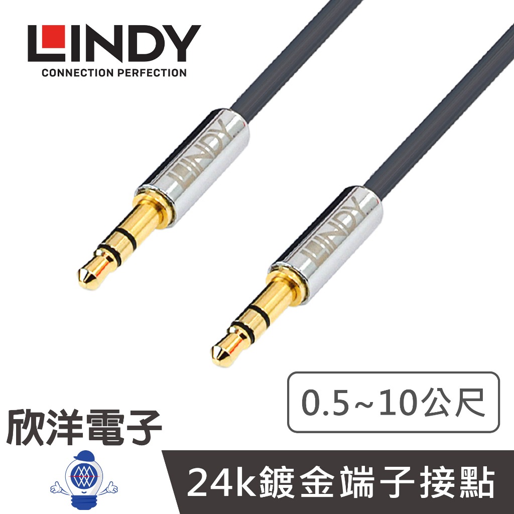 LINDY 3.5mm 立體音源線 CROMO LINE 公對公 35320 耳機音源線 0.5~10公尺