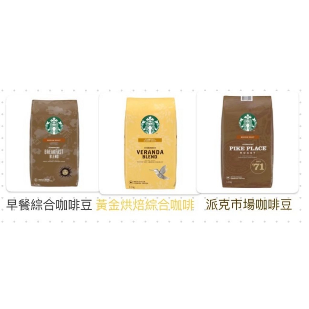 costco星巴克咖啡豆- 比價撿便宜- 優惠與推薦- 2026年1月