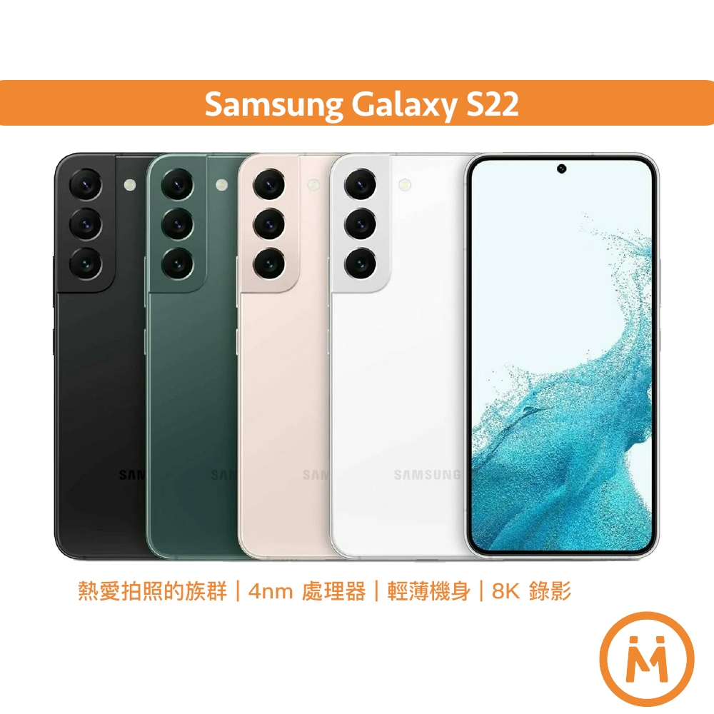 Samsung	Galaxy S22 原廠公司貨 福利品 二手手機