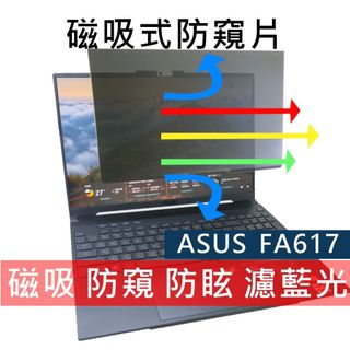 【Ezstick】ASUS TUF Gaming A16 FA617 FA617XS NS 磁吸防窺片｜抗藍光 防眩光｜