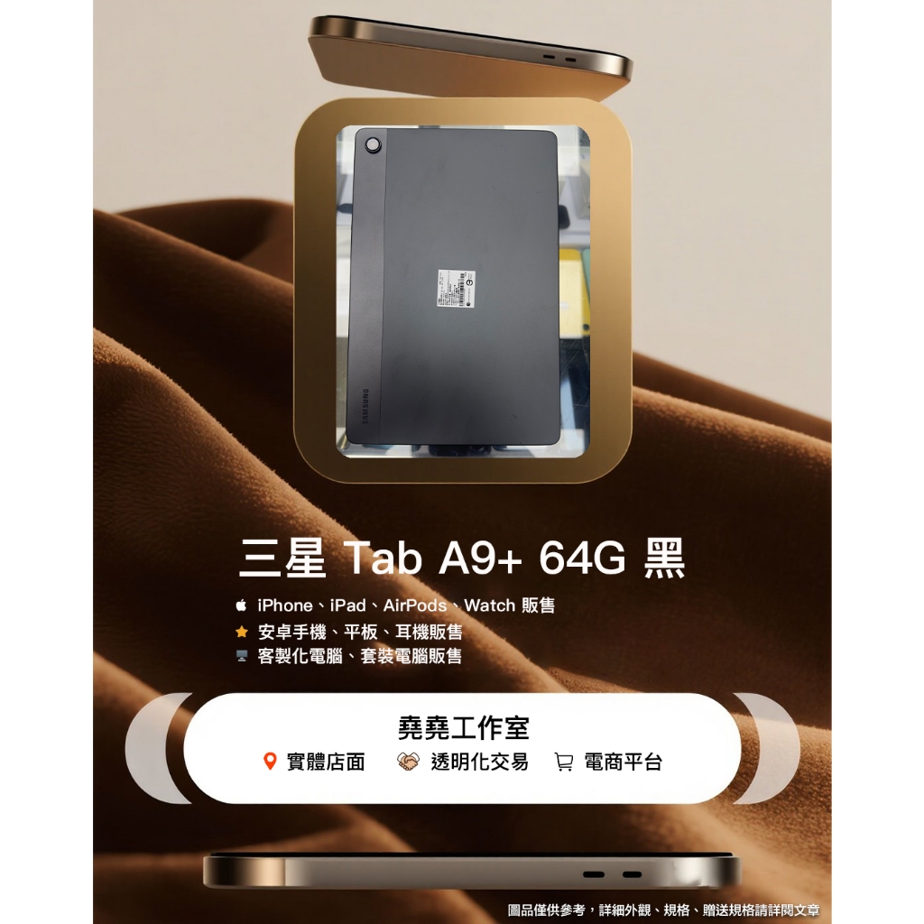 三星 Tab A9+ 64G 黑 空機  三星 tab a9 + 空機 三星 tab a9 + 二手機 平板 平板二手機