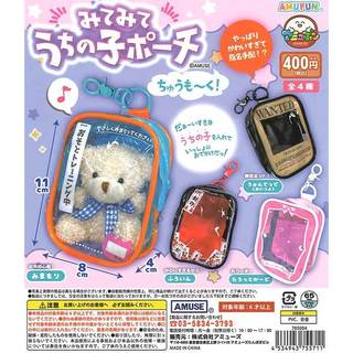 『現貨』看看我家孩子娃包吊飾 注目篇 AMUSE 扭蛋 轉蛋 【蛋樂寶】