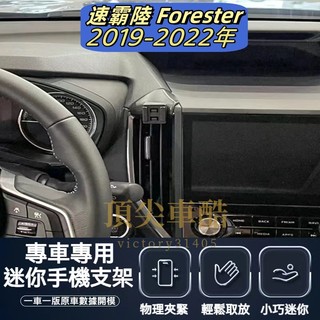 【台灣現貨】速霸陸 SUBARU Forester 手機架 專用手機架 SUBARU 手機架 專用 配件 支架
