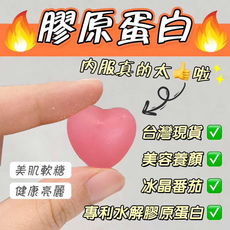 JJL 膠原蛋白軟糖【德國水解膠原蛋白】 維生素C 玻尿酸 冰晶番茄 養顏美容 植物萃取 青春美麗 曬後保養 亮出膠原感