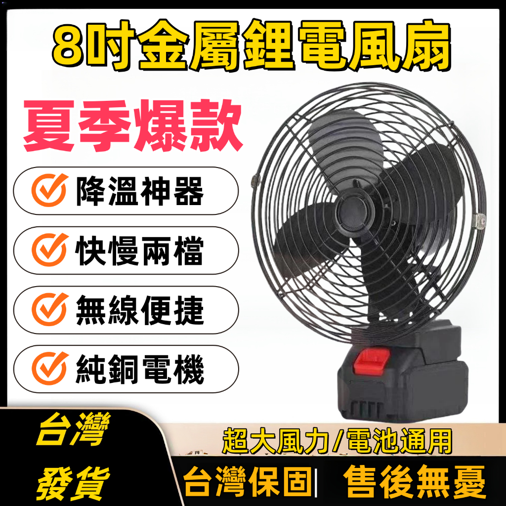 🎉店長推薦✨（帶雙USB）牧田18v 鋰電風扇 鋰電池風扇8吋 電風扇 工地風扇 大風力 風扇 露營風扇 牧田工具