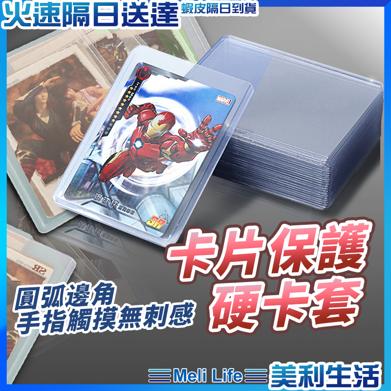 【加厚防刮】硬卡套 卡牌保護套 咕卡套 加厚40絲 現貨 卡牌套 透明卡套 卡片收納套 卡片套 適用 鬼滅之刃 寶可夢