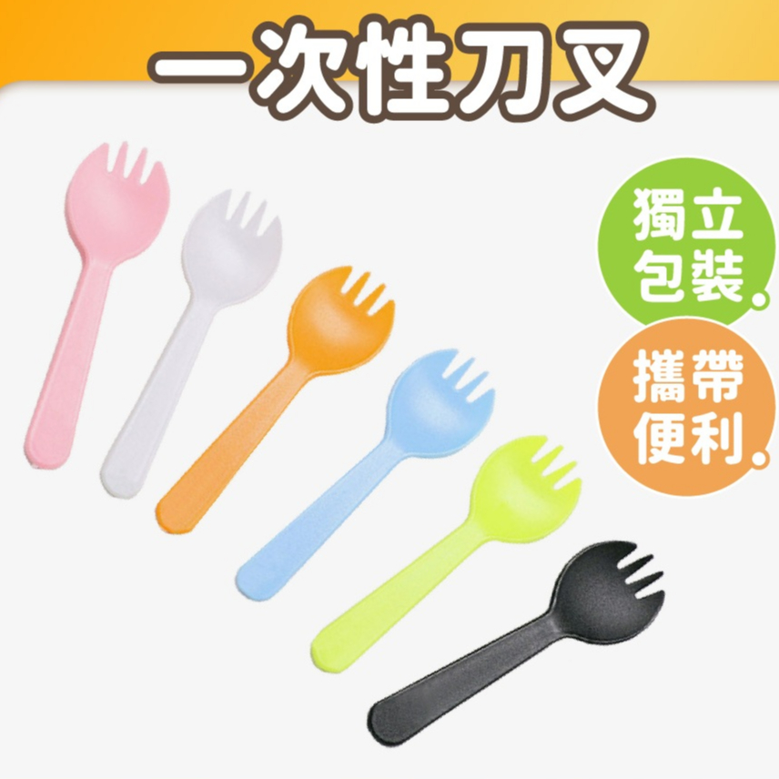 一次性叉勺 免洗餐具 一次性餐具 點心叉勺 一次性 獨立包裝小勺子叉子 蛋糕勺 甜點叉勺 叉子 湯匙 免洗 餐具 現貨