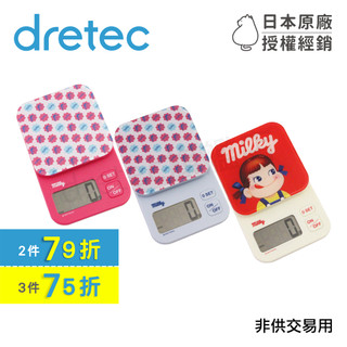 【dretec旗艦店】保固 日本dretec x不二家聯名款料理電子秤 2kg/1g KS-722 三款 藍/粉/經典紅
