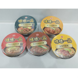 【春天五金百貨】味丹 味味一品 極品紅燒牛肉麵 天香川味牛肉麵 皇朝牛筋麵 原汁珍味爌肉麵 原汁珍味牛肉麵