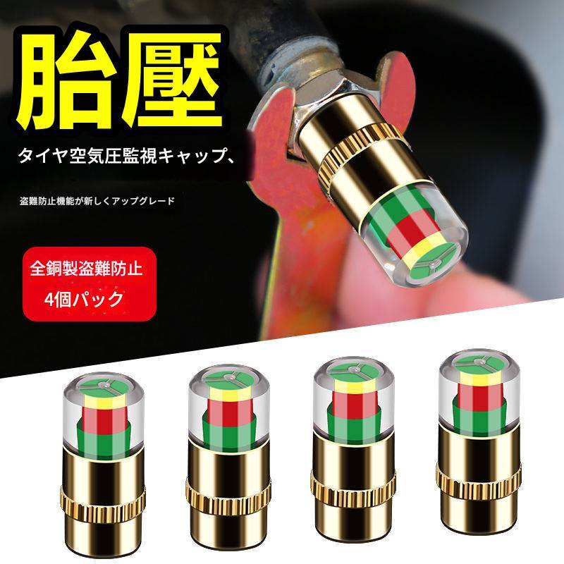 胎壓顯示氣嘴 輪胎 氣嘴 胎壓顯示氣嘴 胎壓顯示器嘴 破胎 防盜氣嘴 輪子 胎壓偵測器 胎壓偵測器胎外式 氣嘴帽 輪