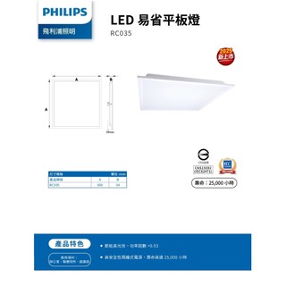 PHILIPS 飛利浦 LED 平板燈 易省 2x2尺 36W 自然光/白光 全電壓