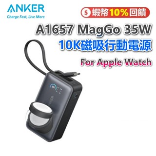 ANKER A1657 35W 10K磁吸行動電源 MagGo Apple Watch Type-C 10000mAh