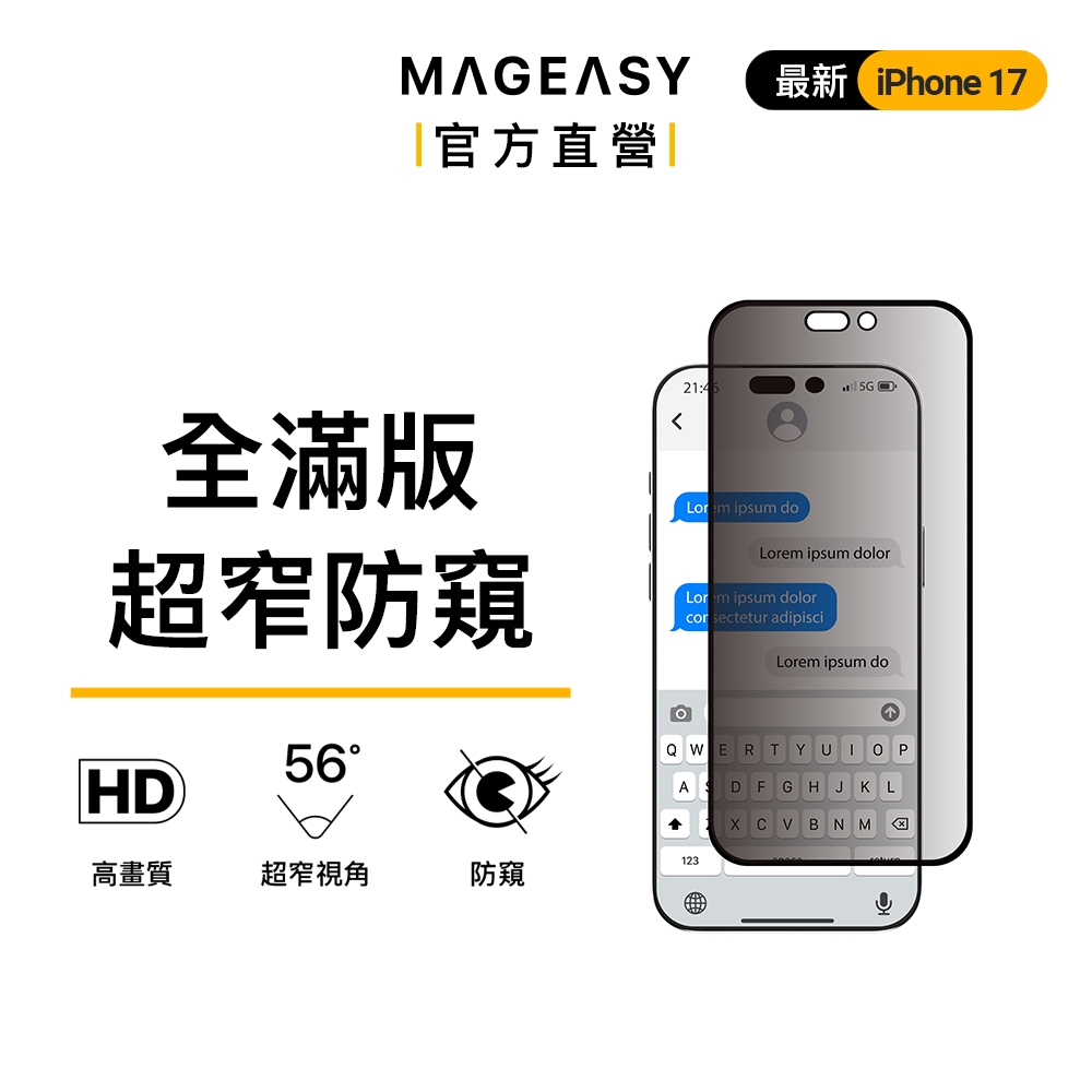 MAGEASY iPhone 17/16 Vetro Privacy 防窺鋼化玻璃保護膜 保護貼 手機保護貼