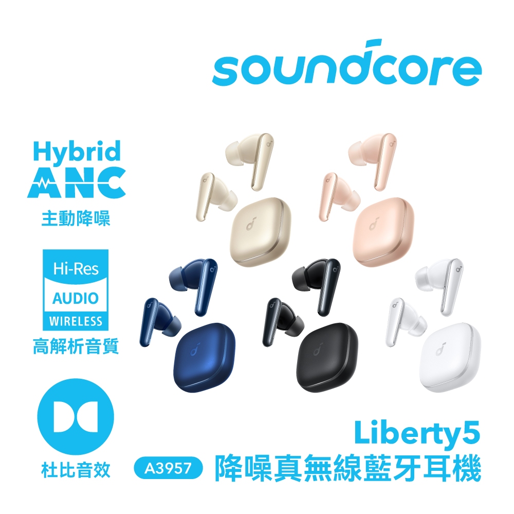 【Soundcore】Liberty 5 降噪真無線藍牙耳機 (A3957)