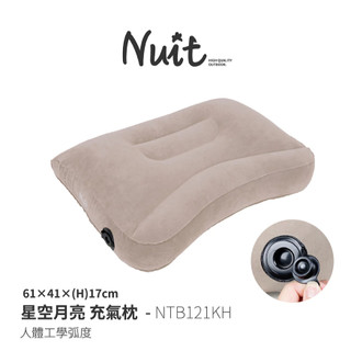 NUIT 努特 | NTB121KH 星空月亮充氣枕 | 人體工學弧度 超輕充氣枕頭