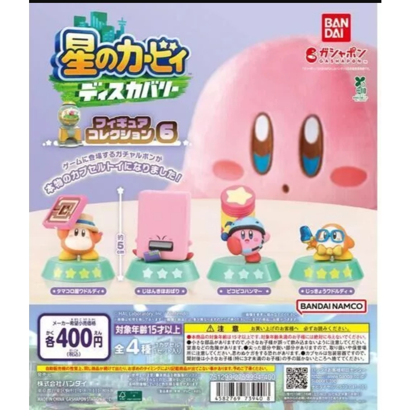 天天痛風『卡比現貨』星之卡比探索發現 遊戲扭蛋公仔P6 轉蛋 扭蛋 BANDAI 星之卡比 卡比 瓦豆魯迪