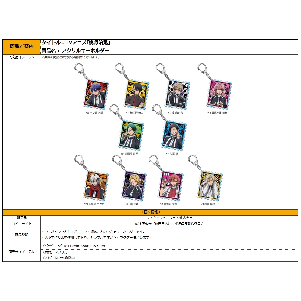 【RE】現貨 Sync Innovation 桃源暗鬼 壓克力吊飾