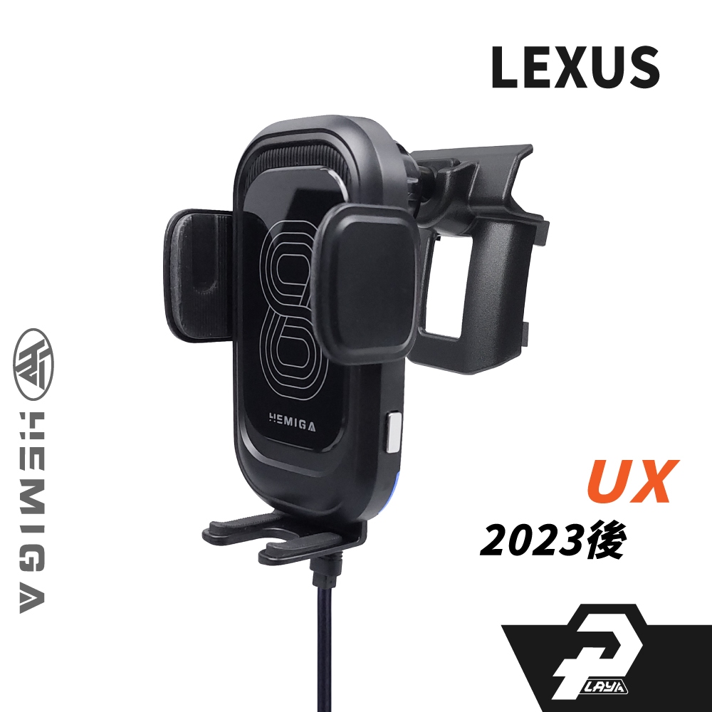 HEMIGA 2023-2025 UX 手機架 UX300h手機架 UX250h ux200 手機架 lexus 手機架