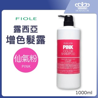 隔日到 FIOLE 露西亞 矯色洗髮露｜仙氣粉 1000ml｜矯色洗髮精×增色洗髮露×增色洗髮精×補色洗髮精×補色洗