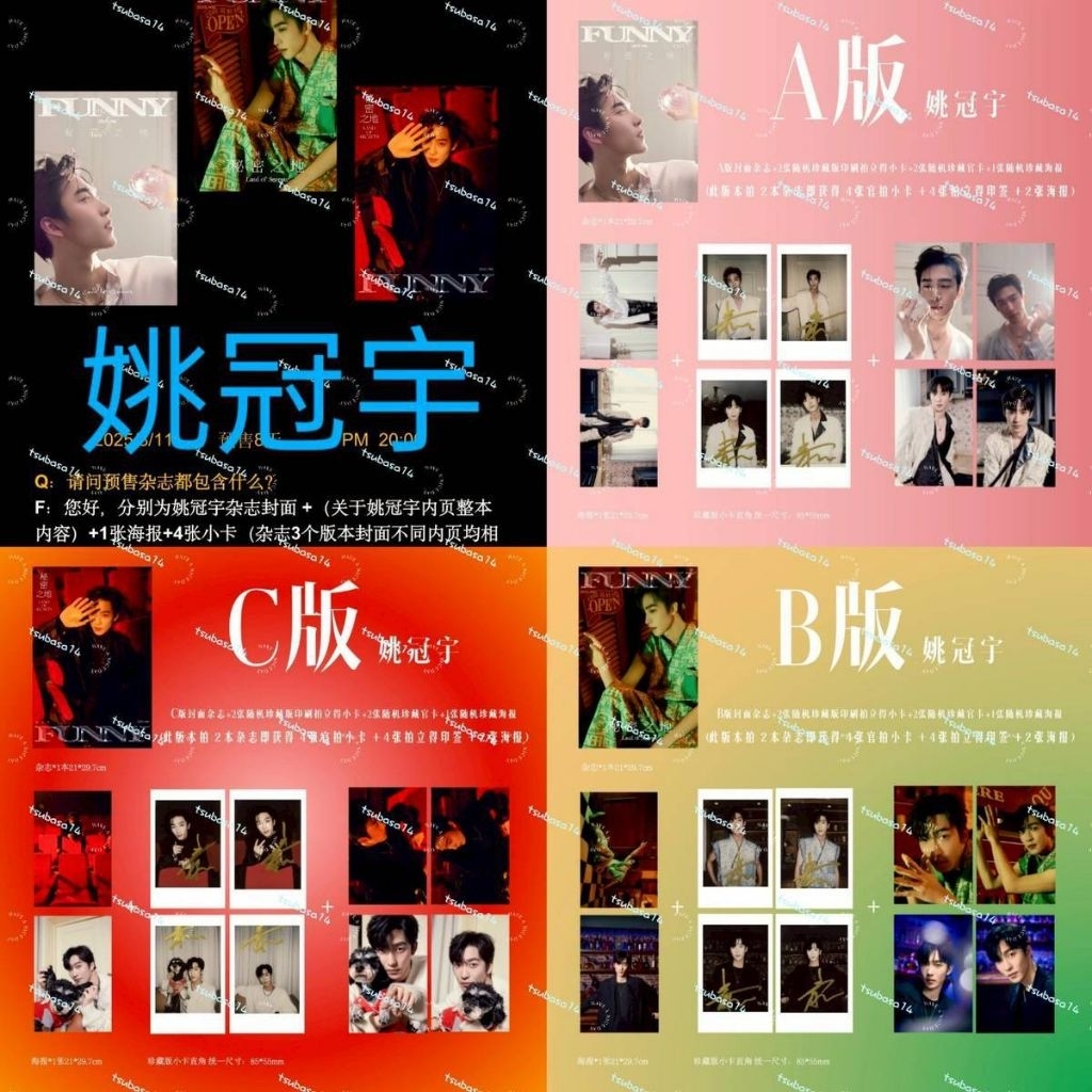 六醬書架有→姚冠宇 雜誌 FUNNY-FASHION 封面人物 抖🎶豎屏短劇演員男主角 實體雜誌