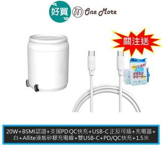 UIBI CP20 20W USB-C 迷你小可樂快速充電器 豆腐頭 充電頭 白 + Allite C-C PD 快充線