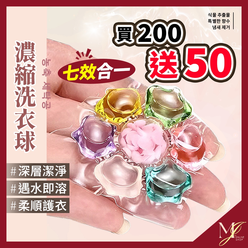 台灣現貨🔥 七合一洗衣球 升級12倍濃縮 洗衣膠囊 洗衣球 洗衣凝珠 留香珠 香香豆 濃縮洗衣精 洗衣精 柔軟精 💖MJ