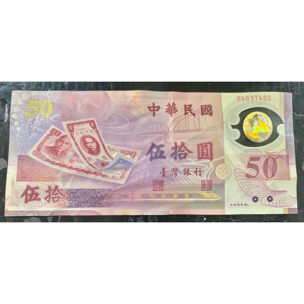 台灣塑膠幣50元的價格推薦- 2026年1月| 比價比個夠BigGo