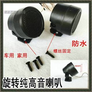 台灣出貨💯1對006高音揚聲器 500W 迷你球頂揚聲器 12V 高效立體聲揚聲器,適用於汽車音響系統配件