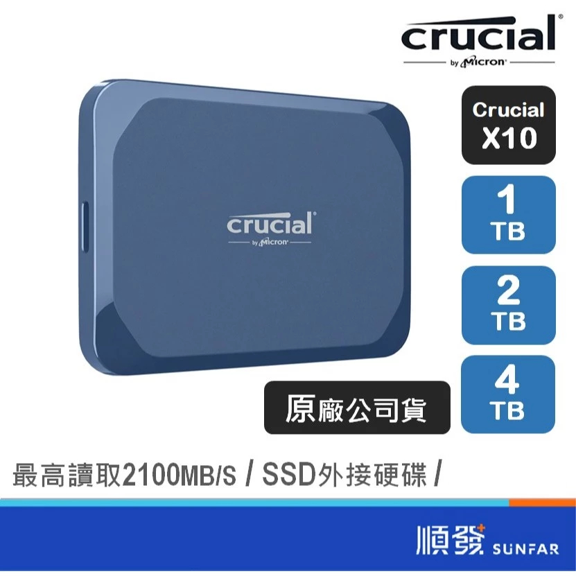 Micron 美光 Crucial X10 1TB/2TB | 支援蘋果15以上 | 外接SSD固態硬碟