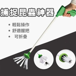 『Home+』折疊抓蟲神器 抓蟲工具 家用抓蟲神器 捕蟲器 蟑螂蜘蛛夾 捉蟲夾 昆蟲夾 防蟲神器 廚房室內必備