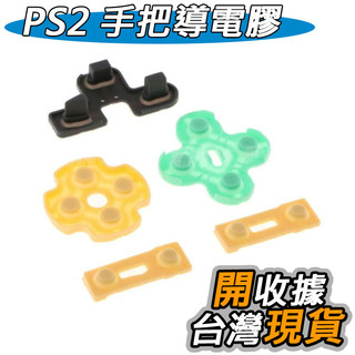 PS2 手把導電膠 PS2 手把 導電膠 按鍵膠墊 PS2按鍵膠墊 PS2手把導電膠