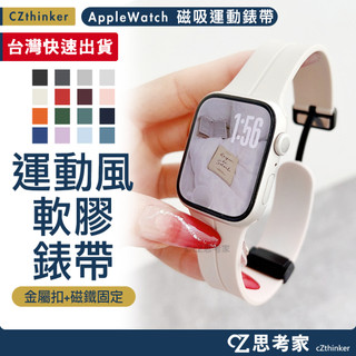 Apple Watch 磁吸摺疊錶帶 S12 11 10 9 8 7 6 5 Ultra 防水錶帶 磁吸錶帶 運動錶帶