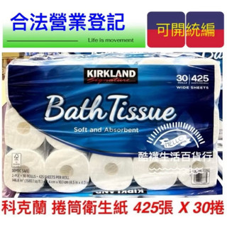 【橦年夢想百貨行】Kirkland 科克蘭 捲筒衛生紙 425張 X 30捲、#1713045