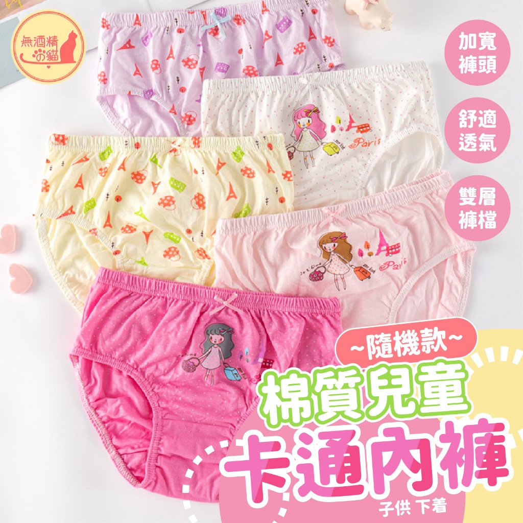 🔥免領券就免運🔥男童內褲 可愛卡通內褲 女童內褲 棉質兒童內褲 三角內褲 透氣 親膚 有機棉兒童內褲 三角褲