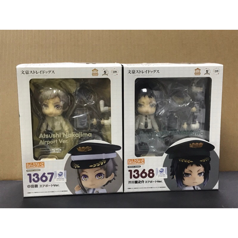 ねんどろいど 中島敦 芥川龍之介 エアポートver. 1367 1368 フィギュア