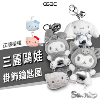 韓國 正版 限量 銀色 三麗鷗 鑰匙圈 大頭 公仔 玩偶 吊飾 Hello Kitty 美樂蒂 酷洛米 大耳狗 掛飾