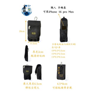 【直男俱樂部】職人の袋 日本職人專用 手機袋 超大尺寸 6.9" 輕薄設計三層腰掛包 iPhone16pro max適用