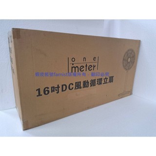 one-meter 16吋DC風動循環立扇OFC-1631SDC 風扇 電扇 循環扇