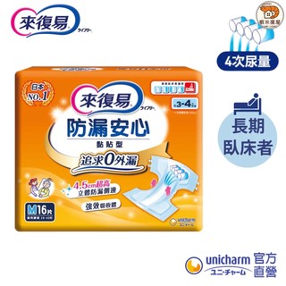 來復易-防漏安心紙尿褲 (M / L)黏貼型尿布/成人紙尿褲｜大人用 超吸水 防漏側邊 日本NO.1長期臥床者適用