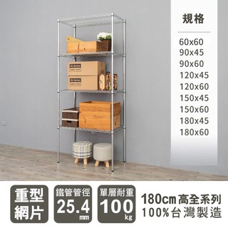 dayneeds 荷重型(多尺寸四層架)鐵力士收納層架 層架 置物架鐵力士架 收納架 廚房架 置物櫃