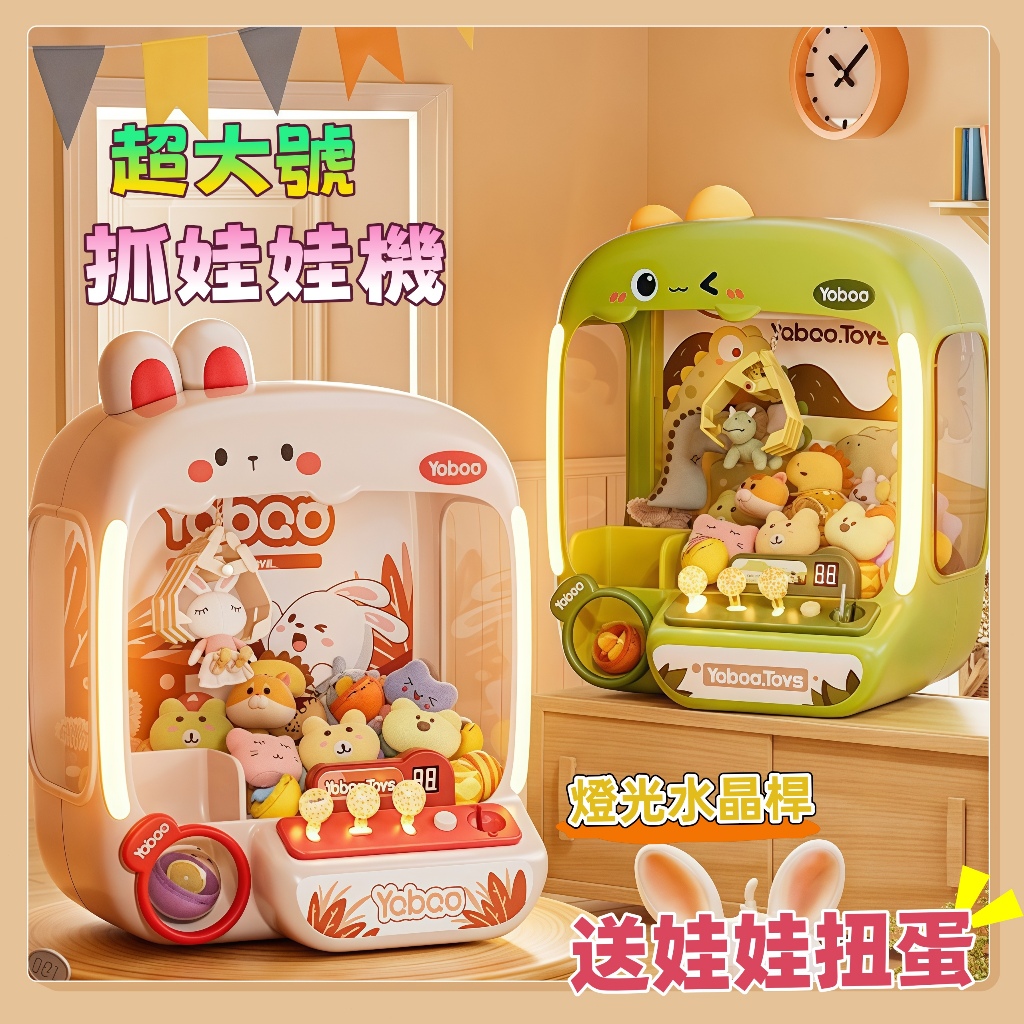 台灣現貨🧸兒童抓娃娃機 夾娃娃機 兒童娃娃機 抓娃娃機玩具 夾娃娃機玩具 夾娃娃 娃娃機玩具 抓娃娃機 娃娃機