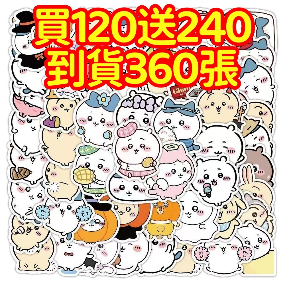 現貨下殺💥【買120送240張】吉伊卡哇 小八 烏薩奇 獎勵貼紙 筆記本貼紙 防水貼紙 卡通貼紙 手賬貼紙 行李箱貼紙