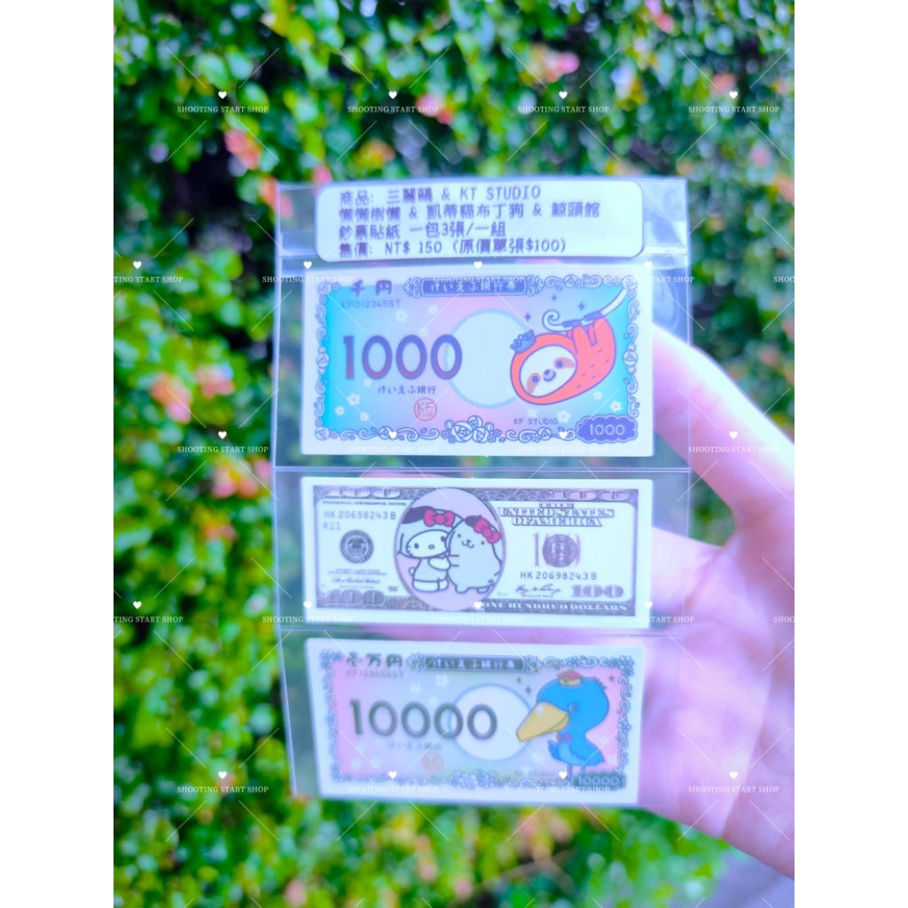 三麗鷗（日語：サンリオ Sanrio）懶懶樹懶 凱蒂貓&布丁狗 鯨頭館 鈔票貼紙 一包3張一組