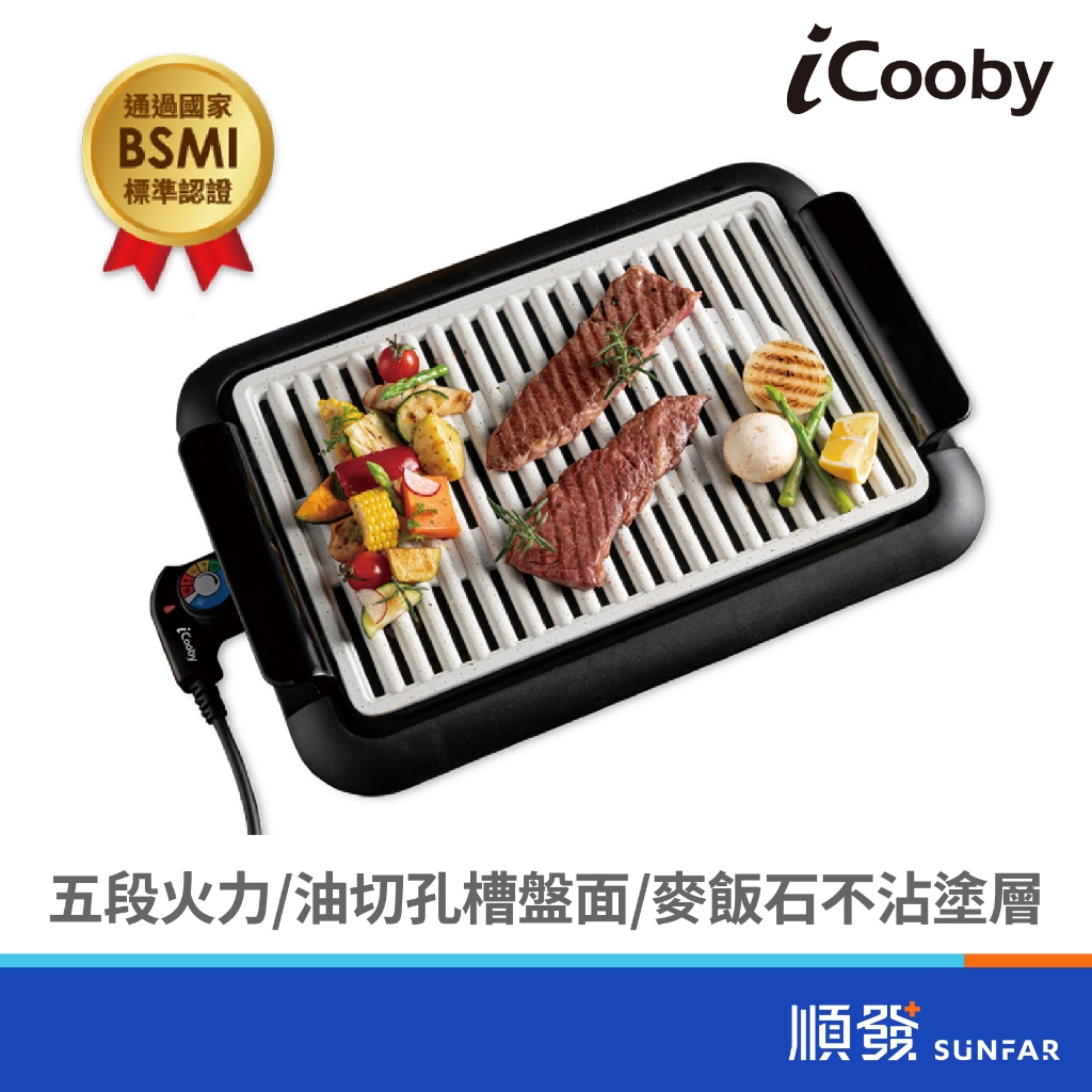 【免運】iCooby BP-35 麥飯石 不沾塗層 | 聚餐、中秋烤肉 | 電烤盤