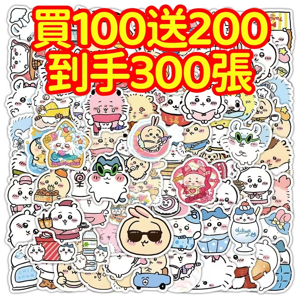 現貨下殺💥【買100送200張】吉伊卡哇 烏薩奇 貼紙 獎勵貼紙 筆記本貼紙 防水貼紙 卡通貼紙 手賬貼紙 行李箱貼紙