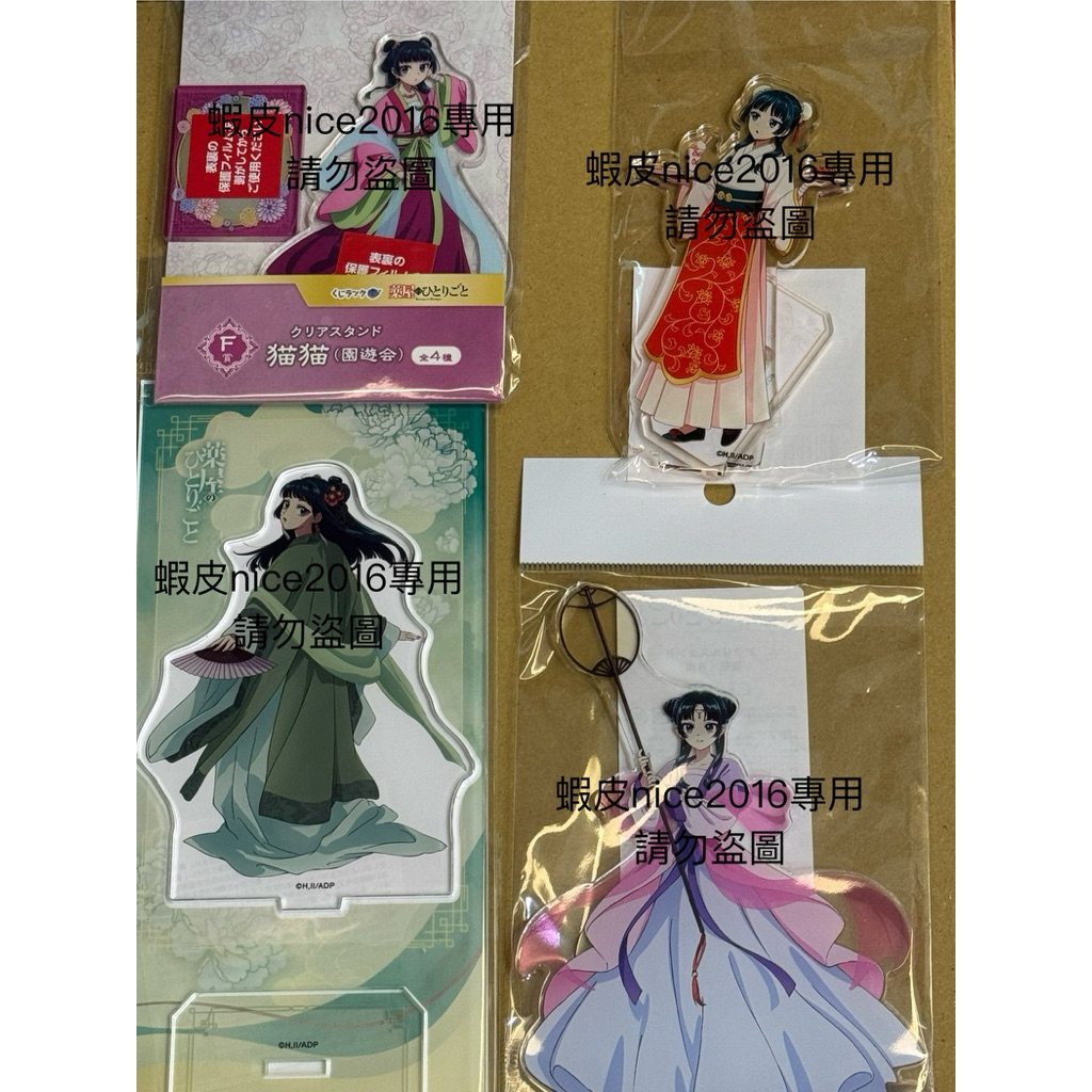 全新現貨 立牌 藥師少女的獨語 壓克力立牌 貓貓 藥屋少女 月精 甜點天堂 一番賞 衣著 園遊會 F賞