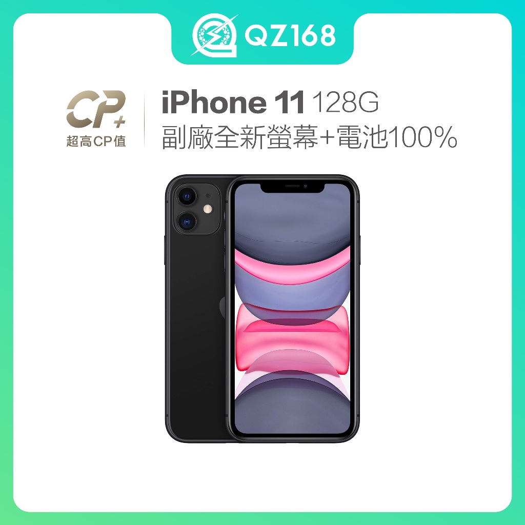 Apple iPhone 11 黑色 128G 副廠全新螢幕 副廠全新電池100% 優良機況 二手手機 超高CP值