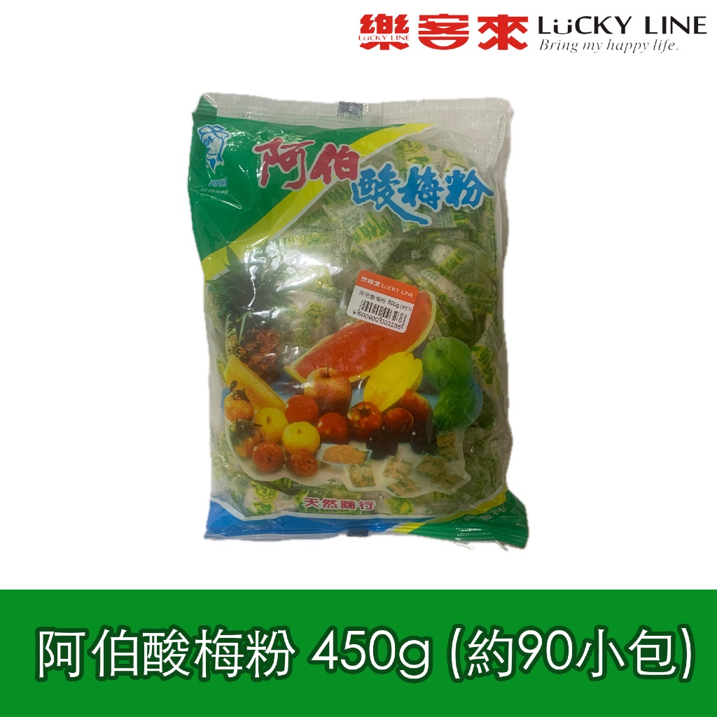 阿伯 酸梅粉 450g 約90小包 甘草粉 沾水果 芭樂 番茄粉【南北雜貨】【樂客來】