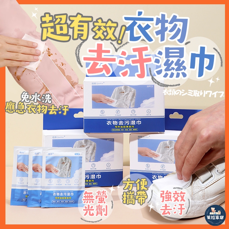 【買20件現折7元🔥】衣物去汙濕巾 去汙濕巾 衣物清潔濕巾 衣物去汙 一次性衣物去汙紙 去汙漬 去汙紙 去漬濕巾